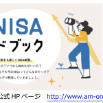 新 NISA ガイドブック