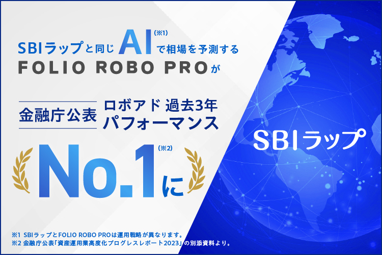 ロボアド過去3年パフォーマンスNo.1獲得記念セミナー