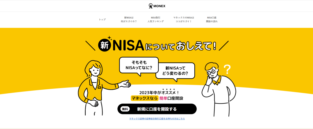 新NISAの特設ウェブサイト