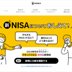 新NISAの特設ウェブサイト