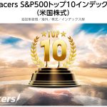 Tracers　S&P500トップ10インデックス（米国株式）
