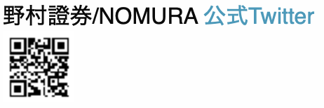 野村證券/NOMURA 公式Twitter