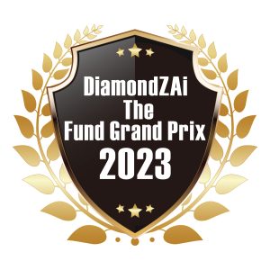 ザイ投信グランプリ 2023