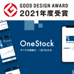 資産管理アプリ「OneStock（ワンストック）」