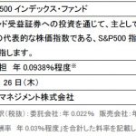 SBI・Ｖ・S&P500インデックス・ファンド