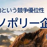 東京海上・世界モノポリー戦略株式ファンド