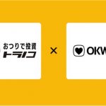 おつりで投資「トラノコ」とQ&Aサイト「OKWAVE」が連携