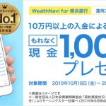 WealthNavi for 横浜銀行